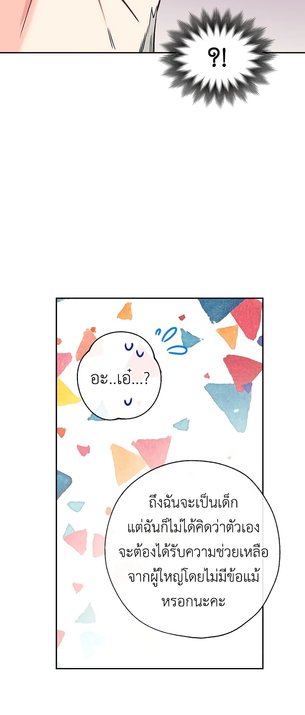 Can We Become a Family? ตอนที่ 36 24