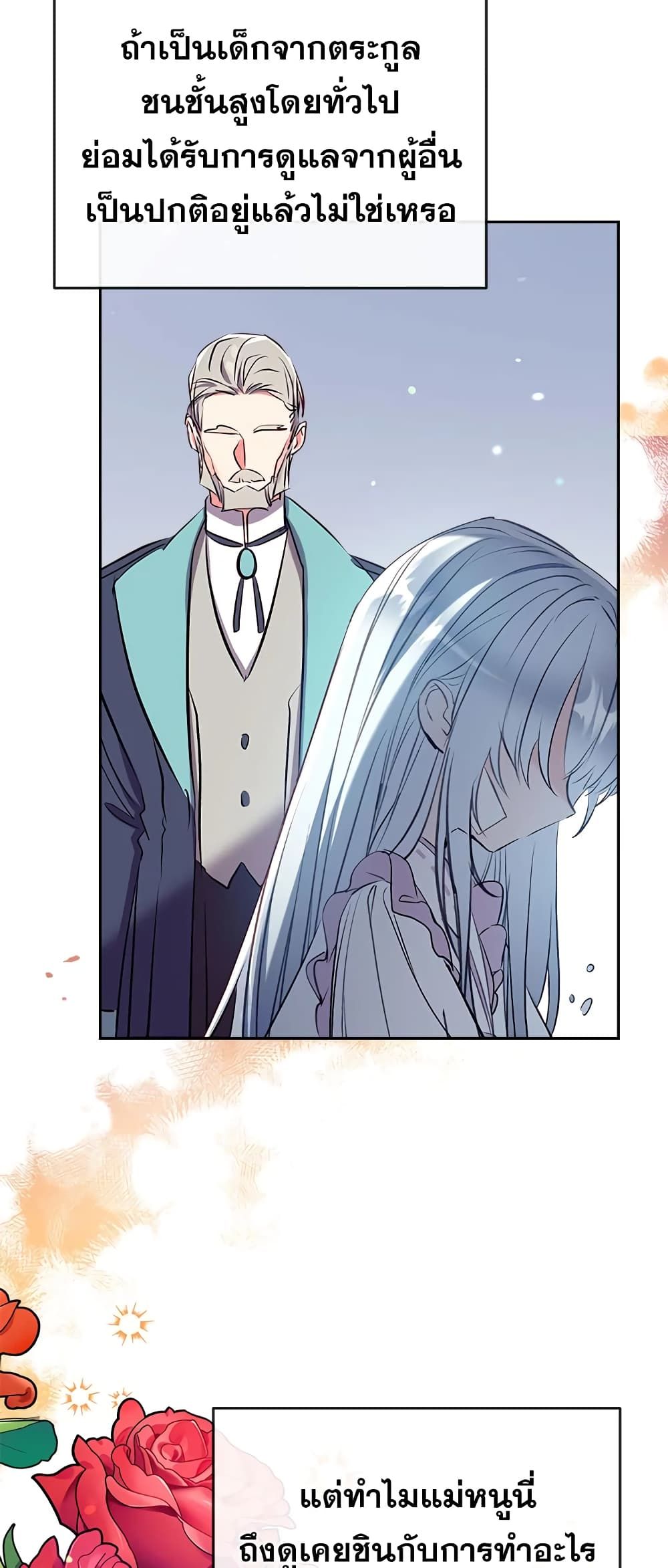 Can We Become a Family? ตอนที่ 36 16