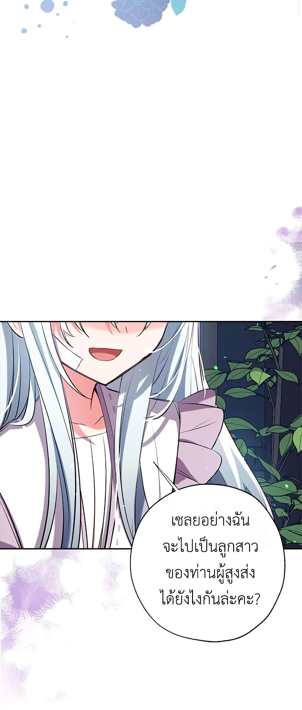 Can We Become a Family? ตอนที่ 36 35