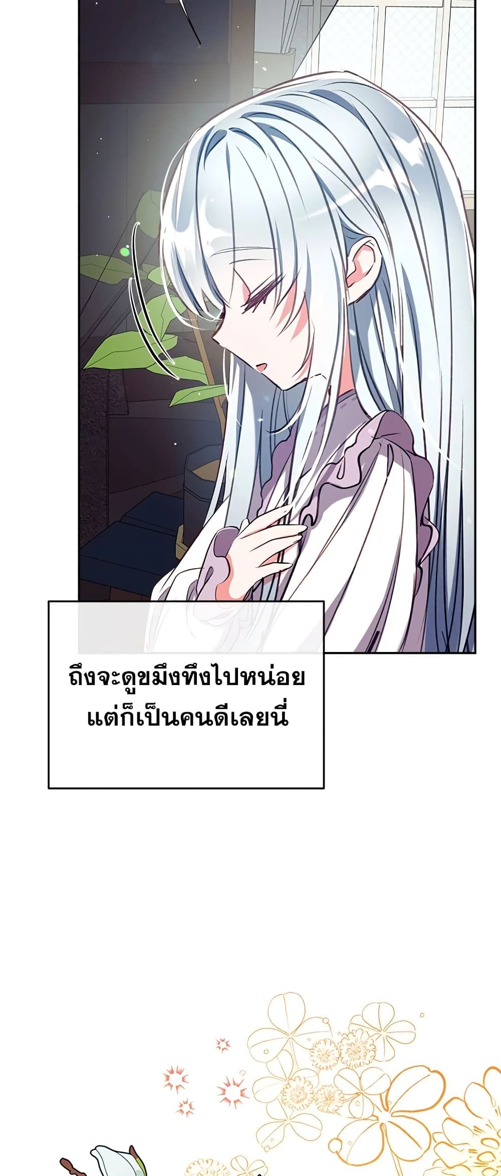 Can We Become a Family? ตอนที่ 36 29