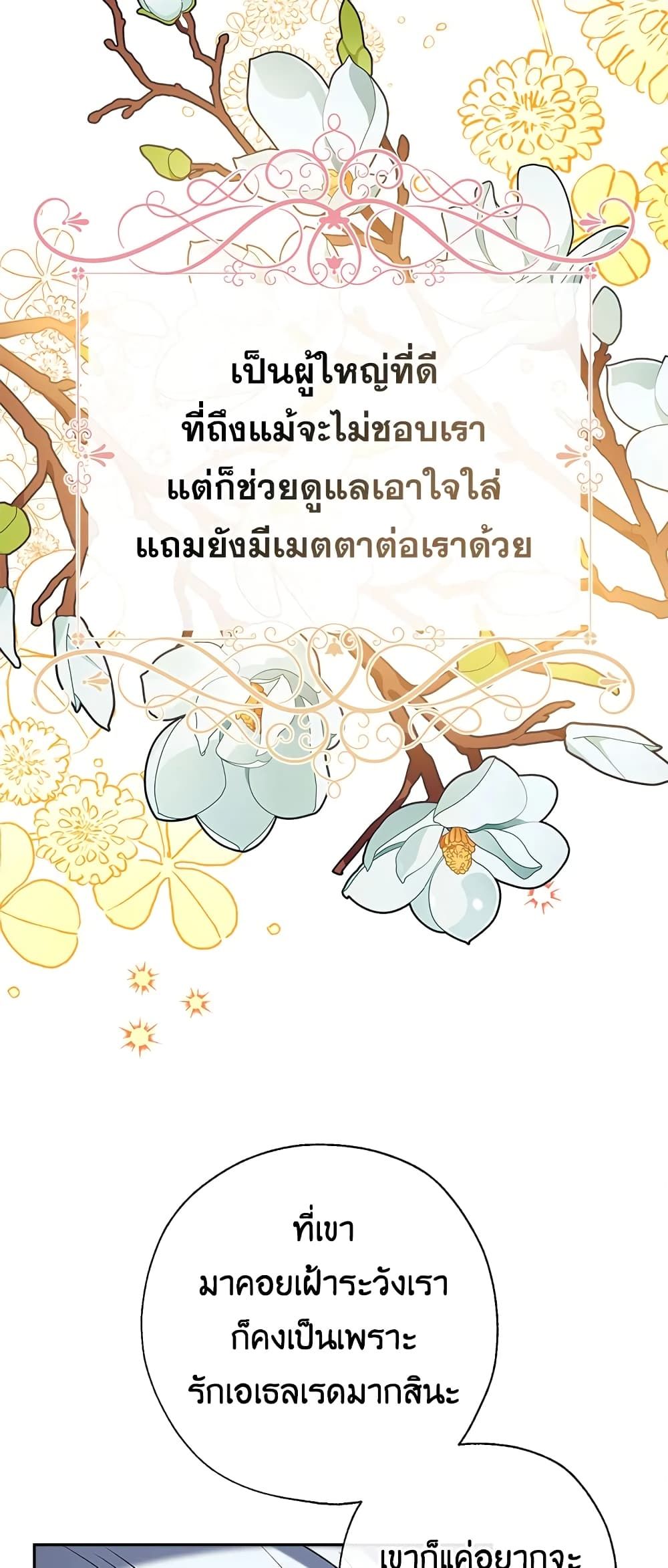 Can We Become a Family? ตอนที่ 36 30