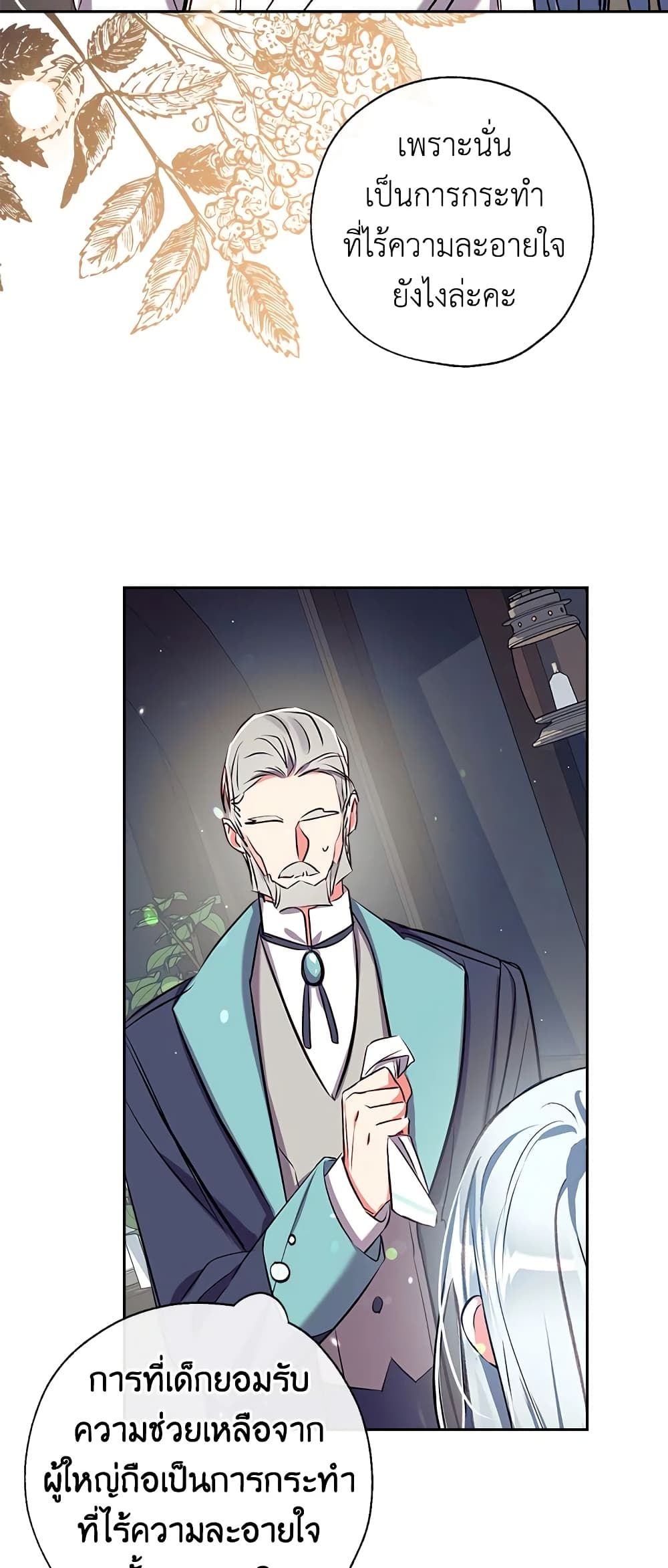 Can We Become a Family? ตอนที่ 36 26