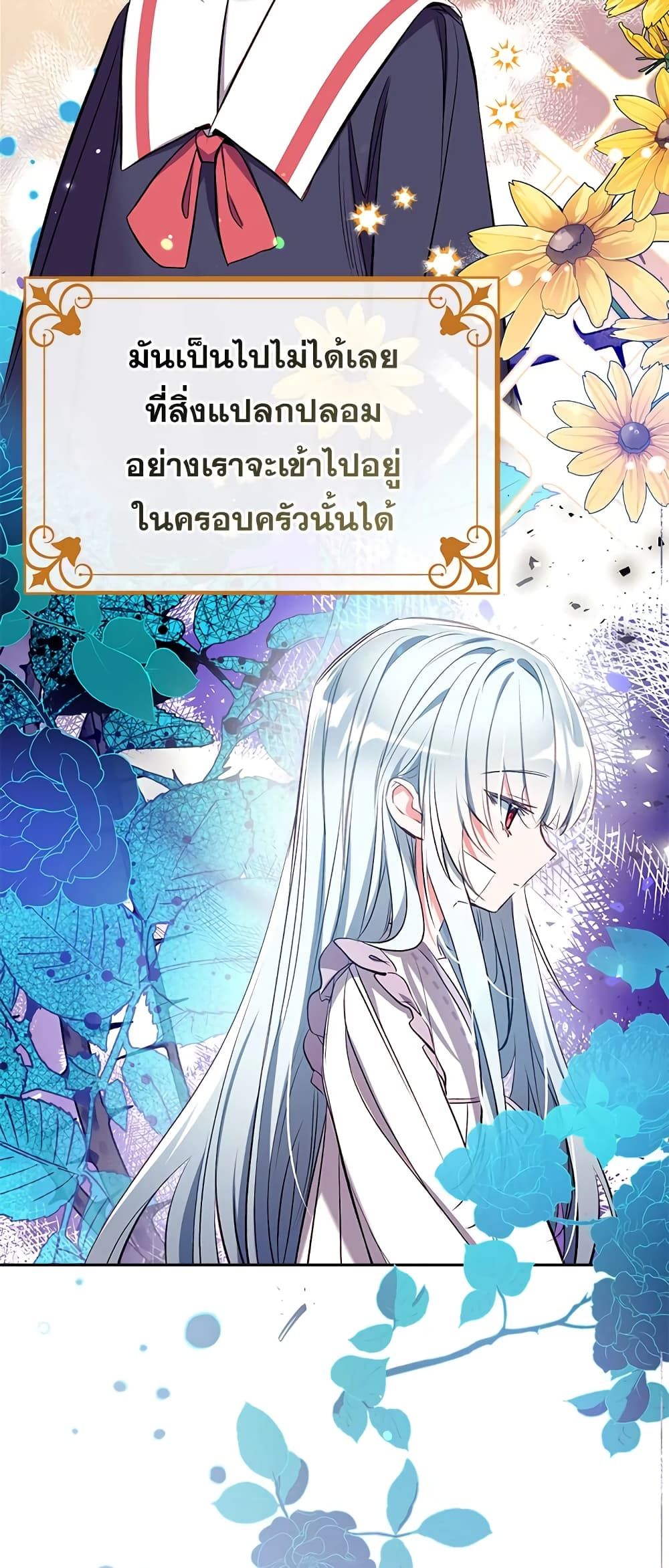 Can We Become a Family? ตอนที่ 36 34