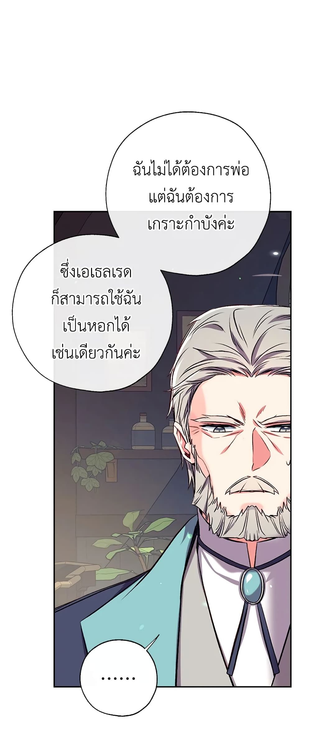Can We Become a Family? ตอนที่ 36 33