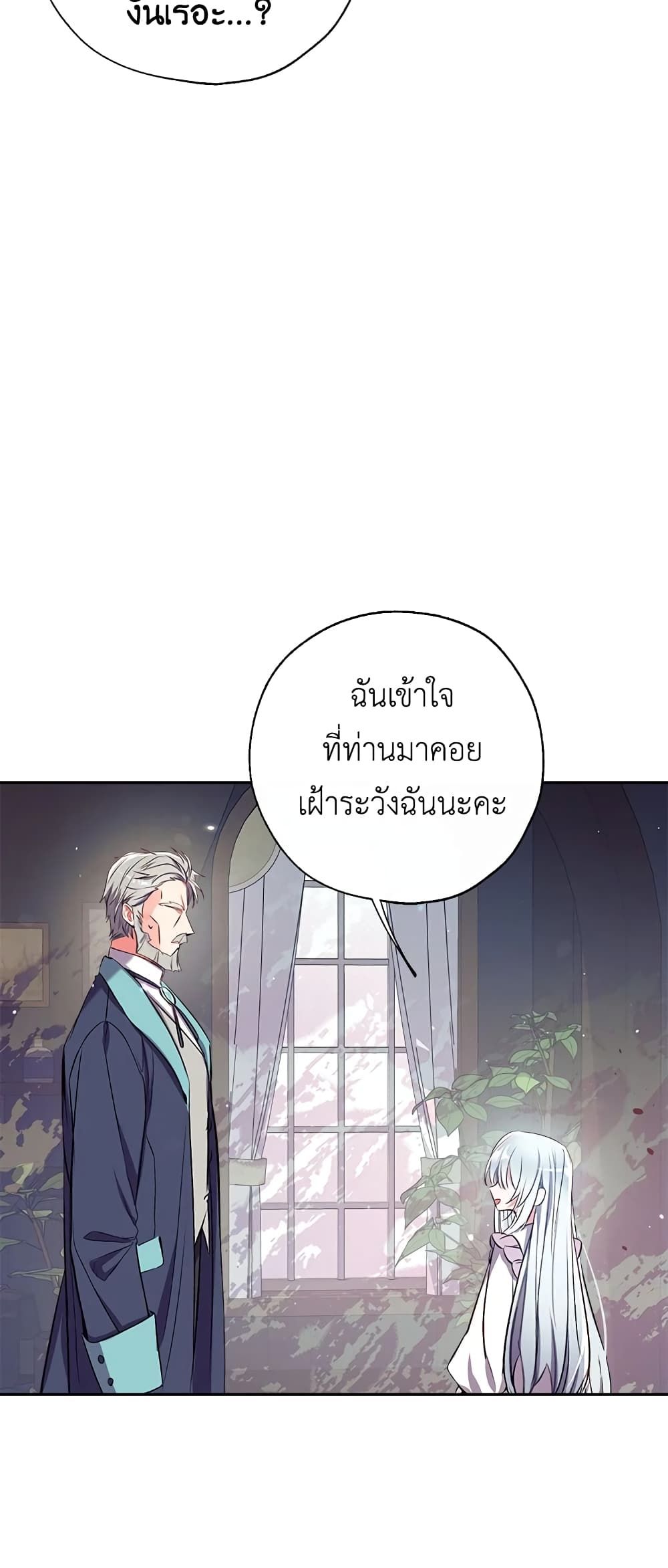 Can We Become a Family? ตอนที่ 36 27