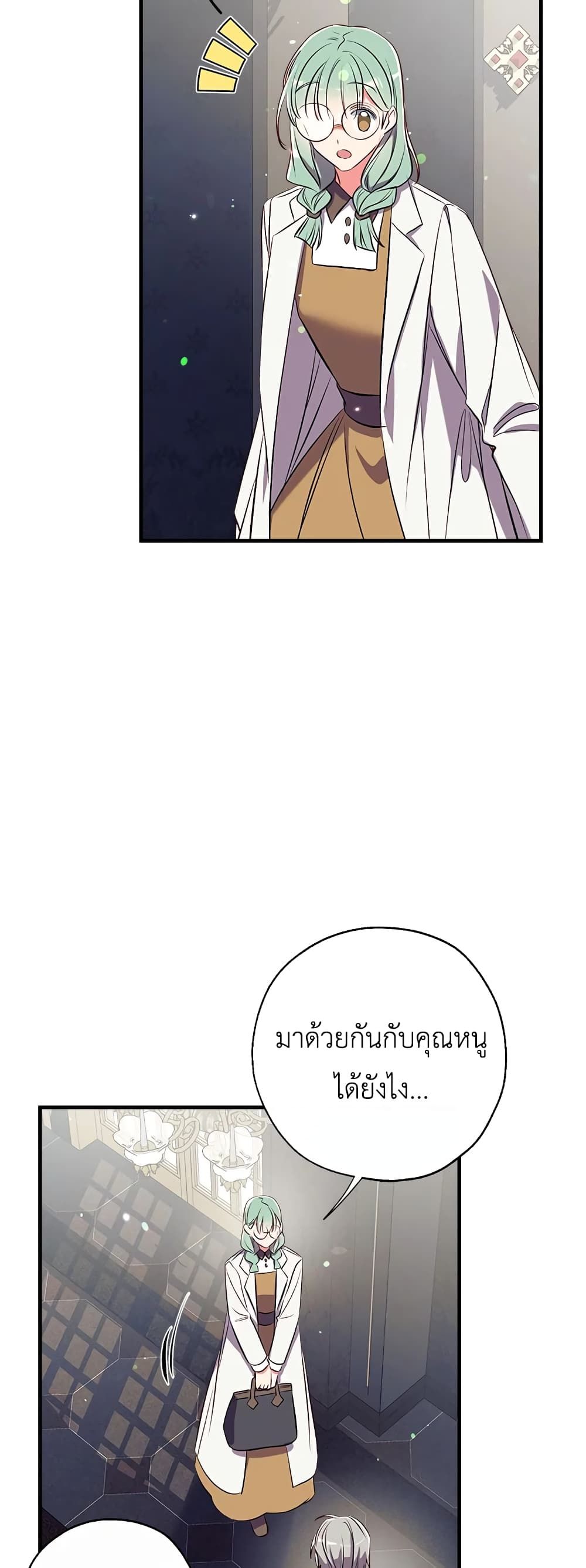 Can We Become a Family? ตอนที่ 37 3