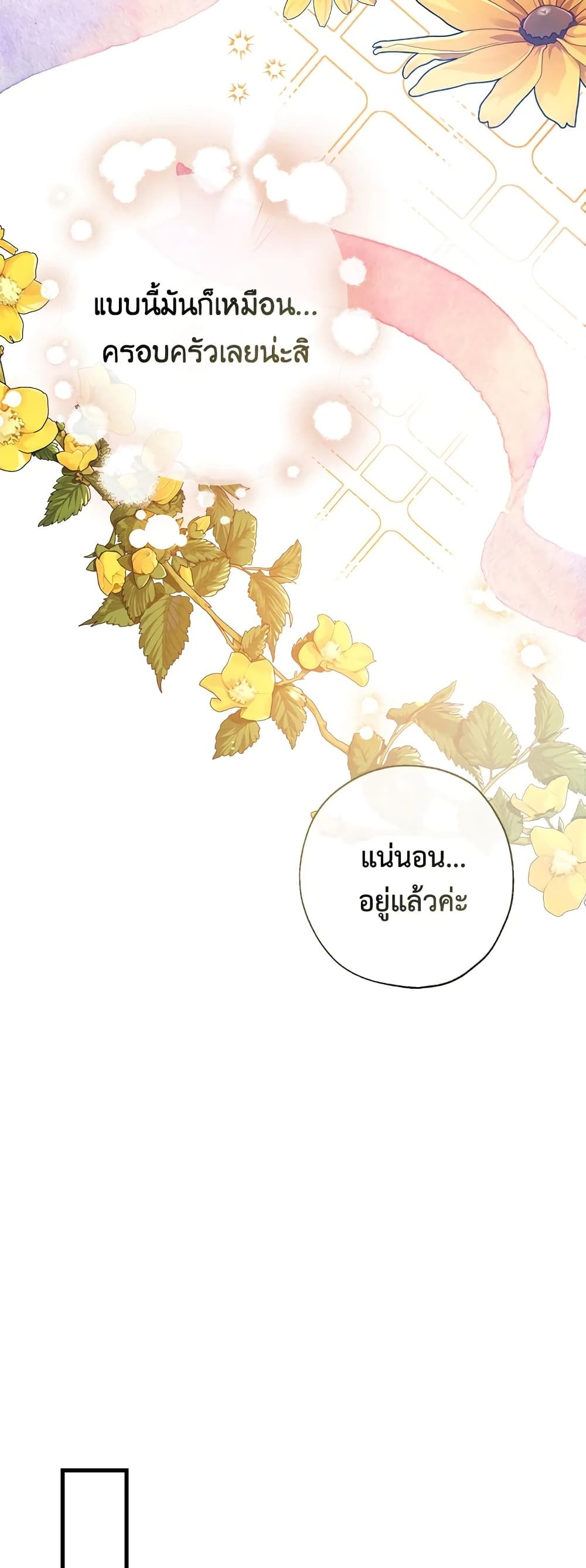 Can We Become a Family? ตอนที่ 37 12