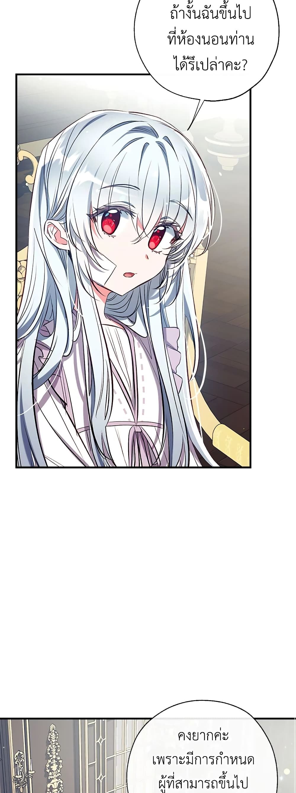 Can We Become a Family? ตอนที่ 37 20