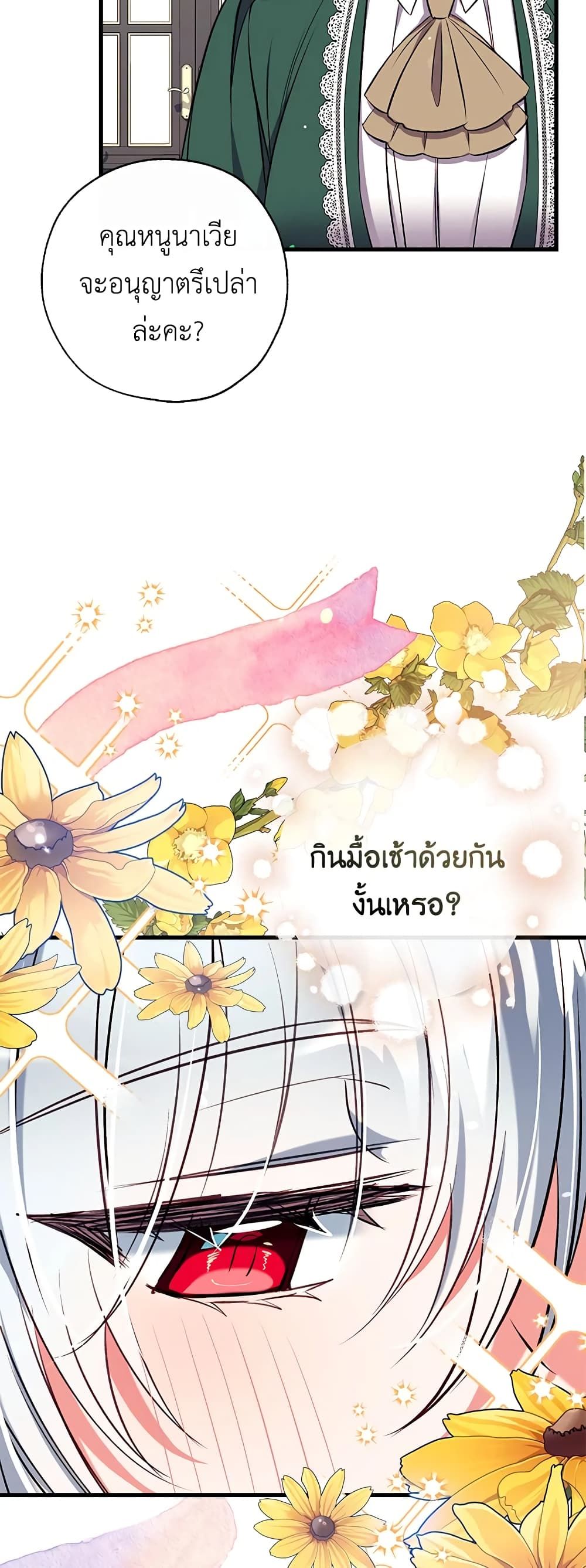 Can We Become a Family? ตอนที่ 37 11