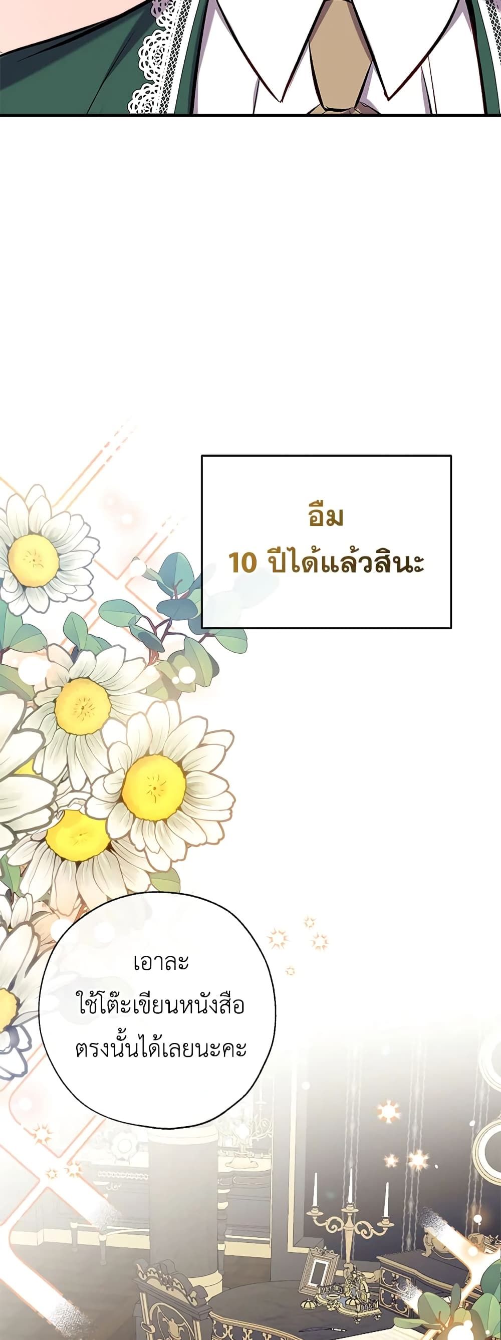 Can We Become a Family? ตอนที่ 37 26