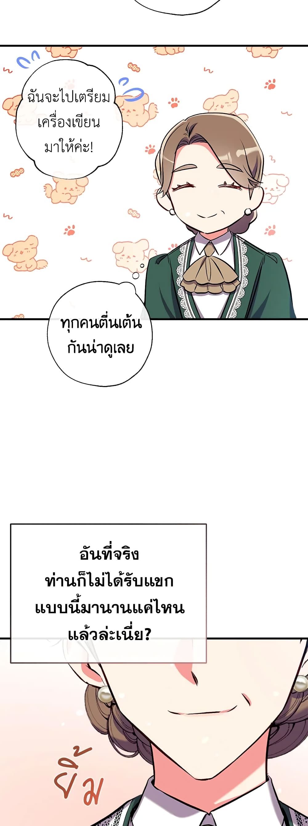 Can We Become a Family? ตอนที่ 37 25