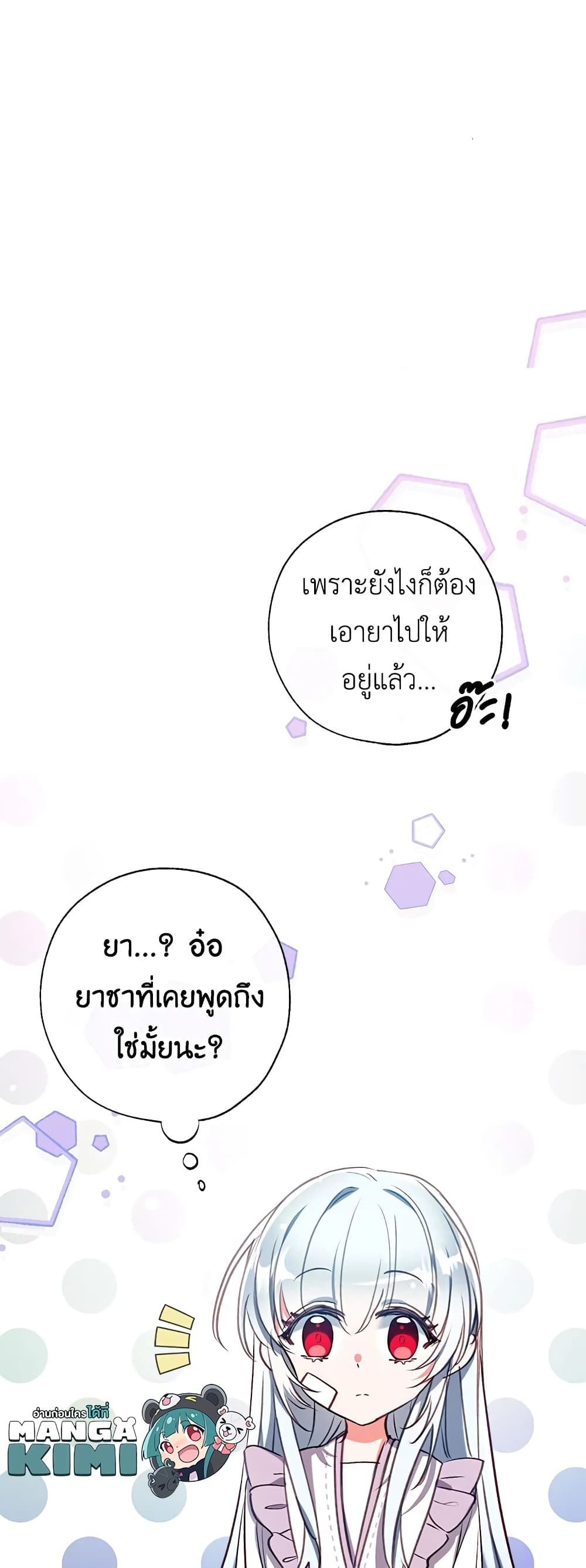 Can We Become a Family? ตอนที่ 37 22