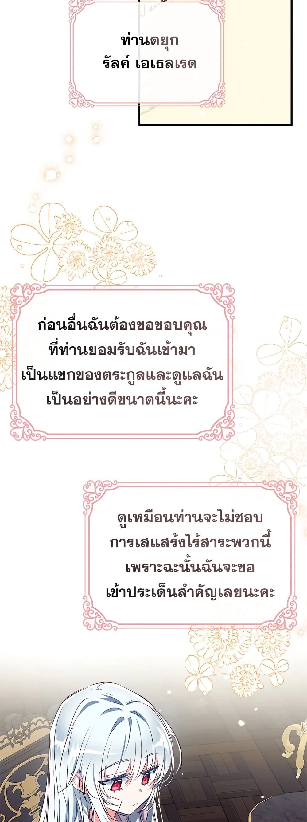 Can We Become a Family? ตอนที่ 37 28