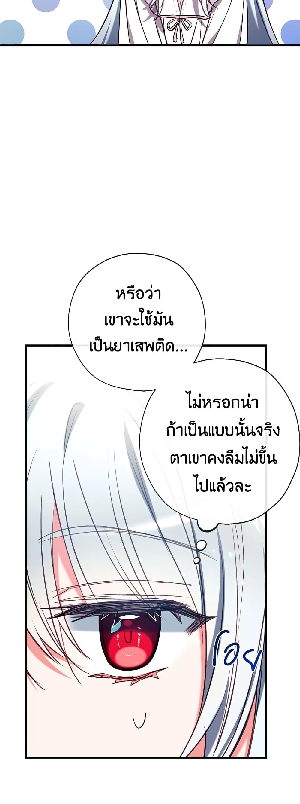 Can We Become a Family? ตอนที่ 37 23