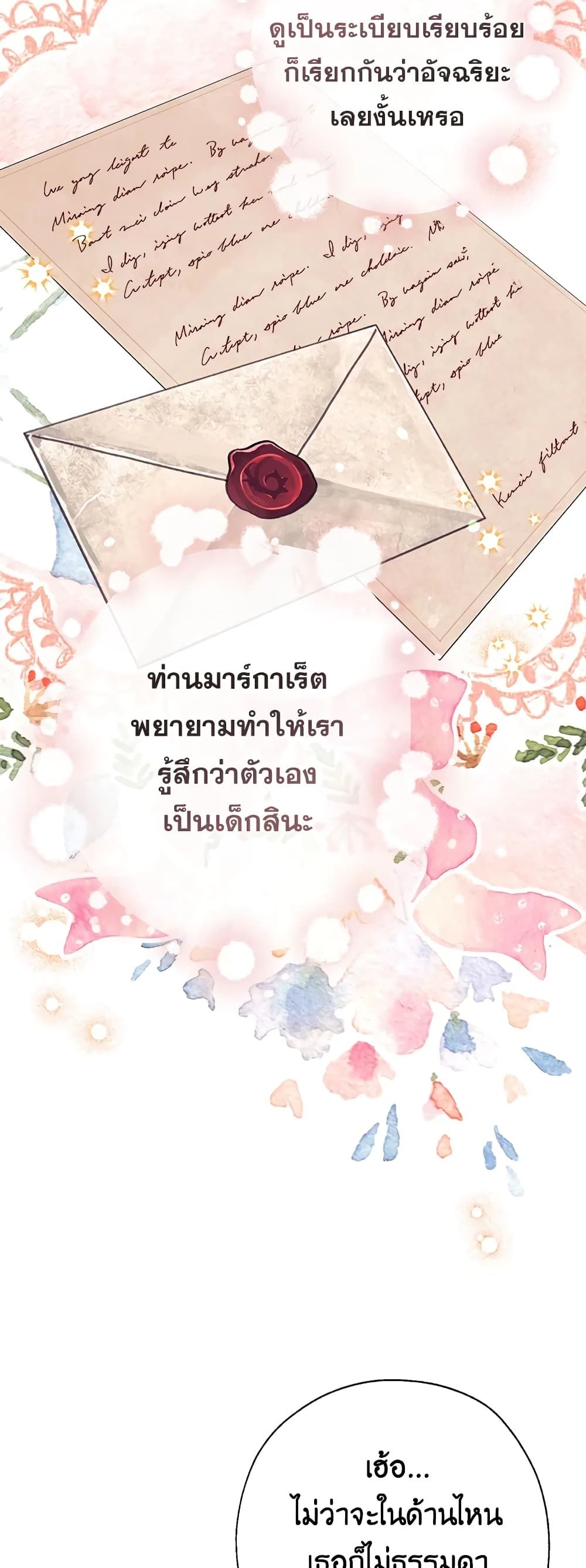 Can We Become a Family? ตอนที่ 37 32