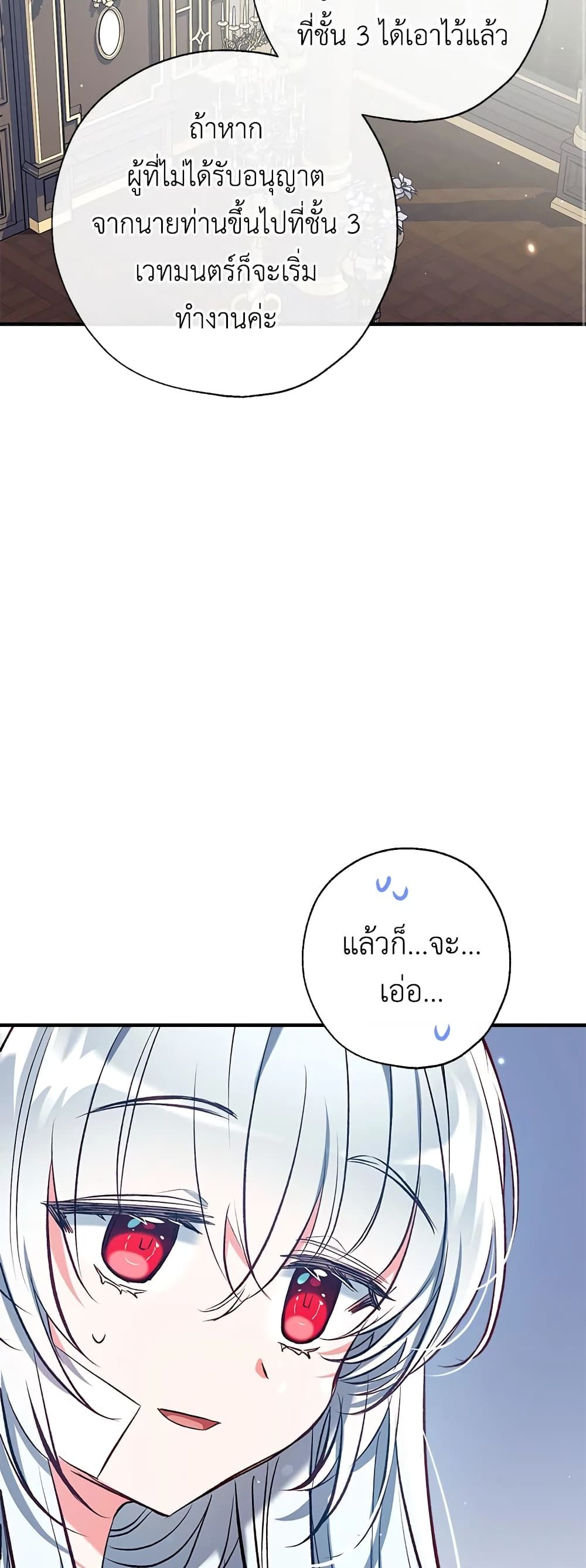 Can We Become a Family? ตอนที่ 37 21