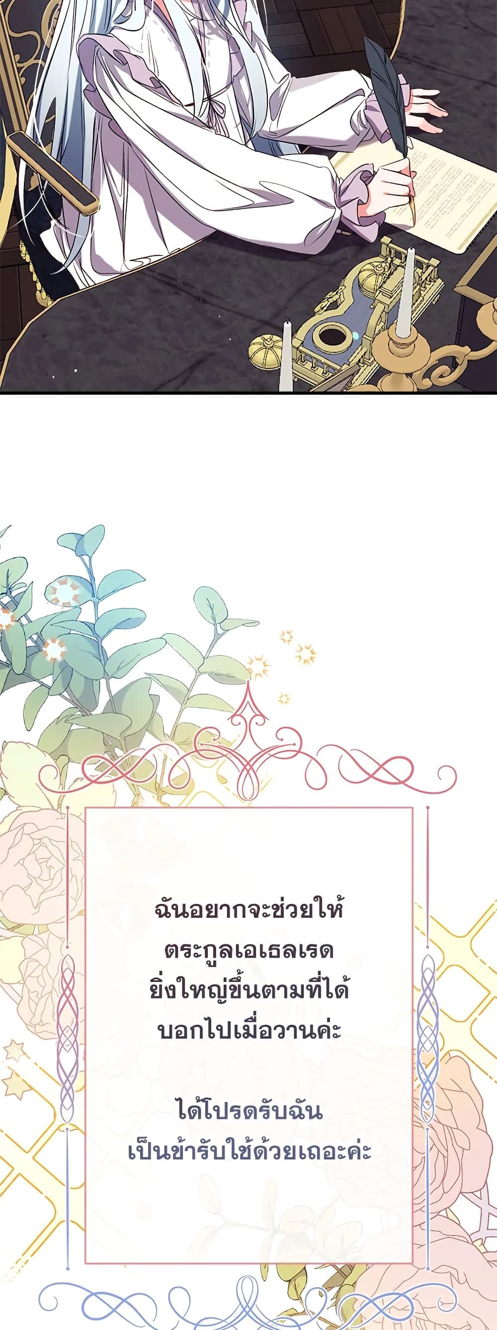 Can We Become a Family? ตอนที่ 37 29