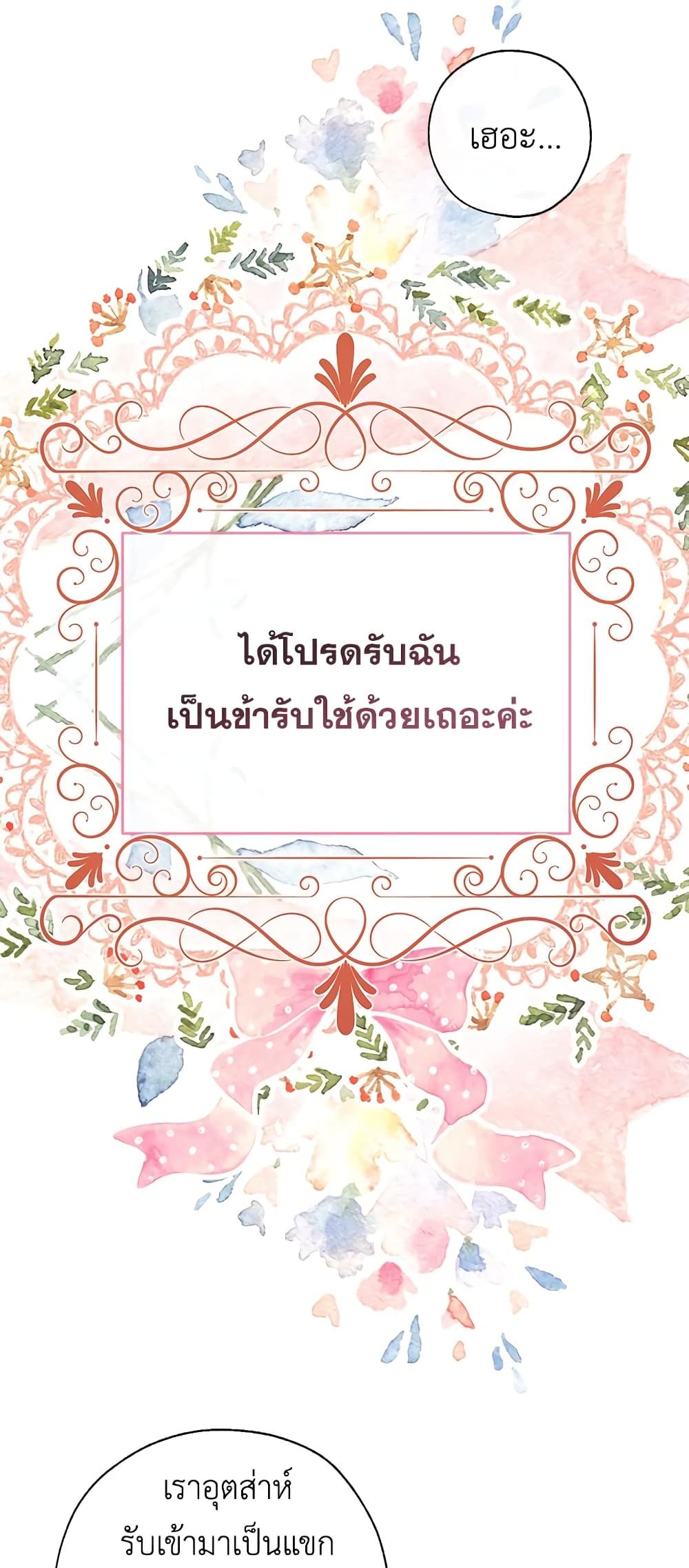 Can We Become a Family? ตอนที่ 38 17