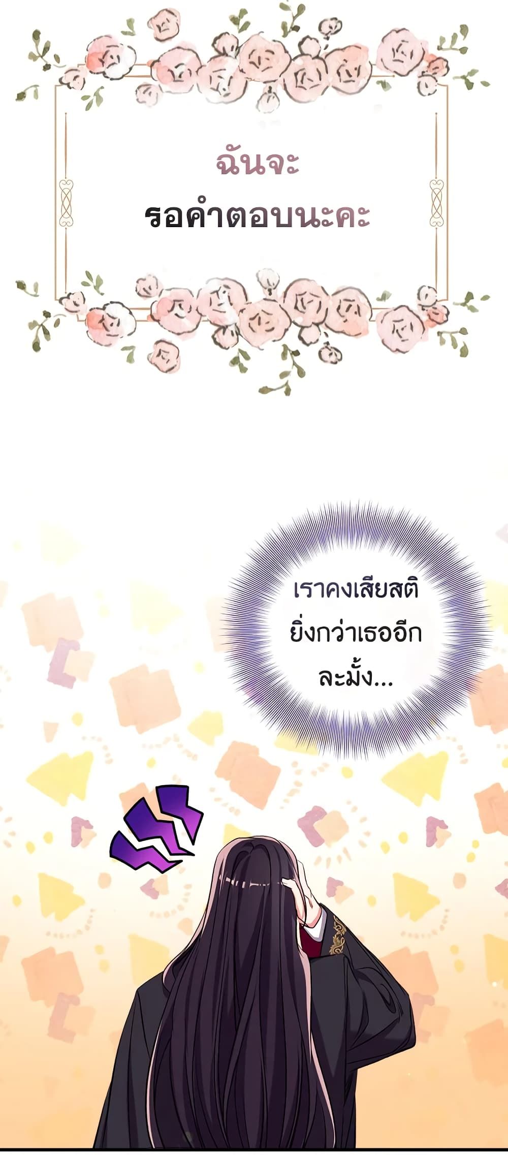 Can We Become a Family? ตอนที่ 38 20