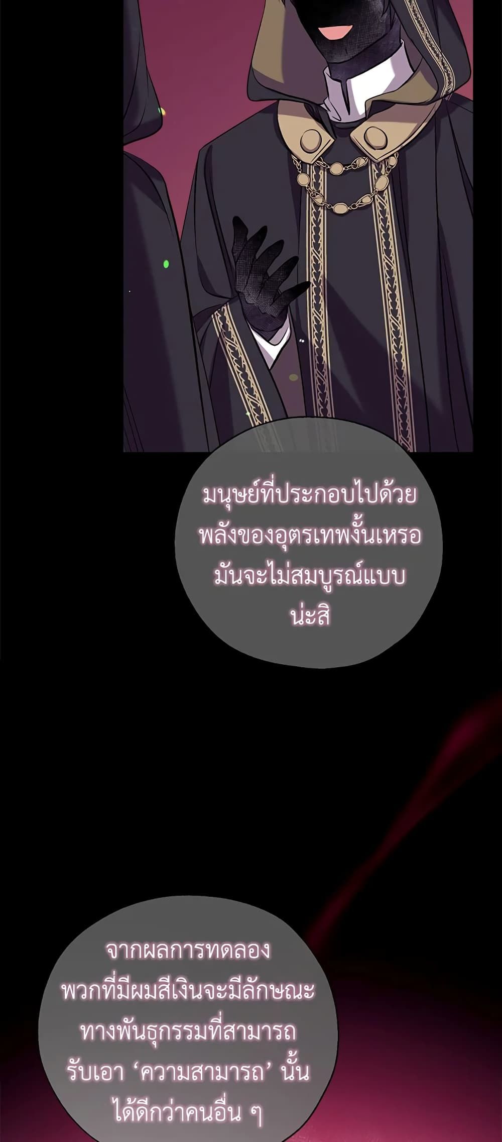 Can We Become a Family? ตอนที่ 38 30