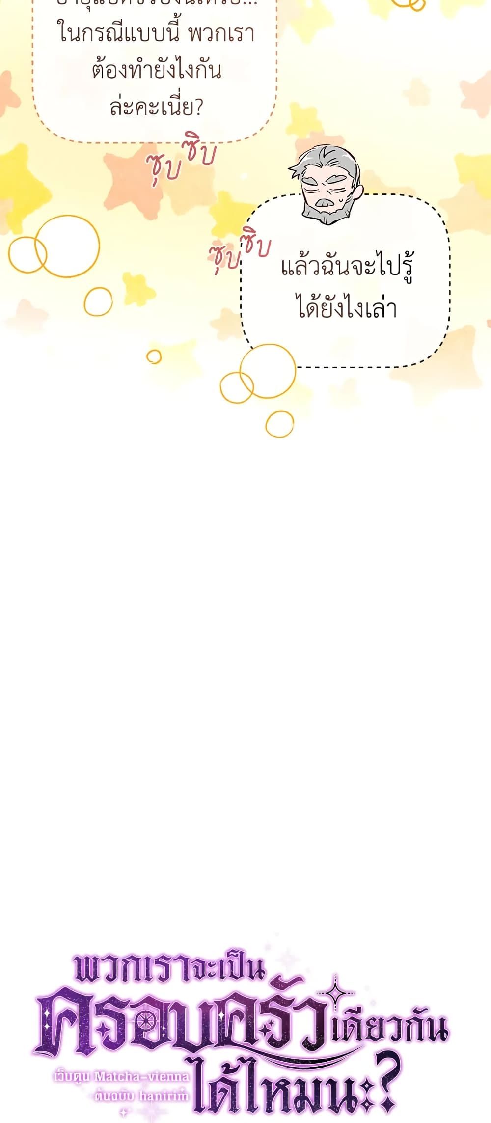 Can We Become a Family? ตอนที่ 39 3