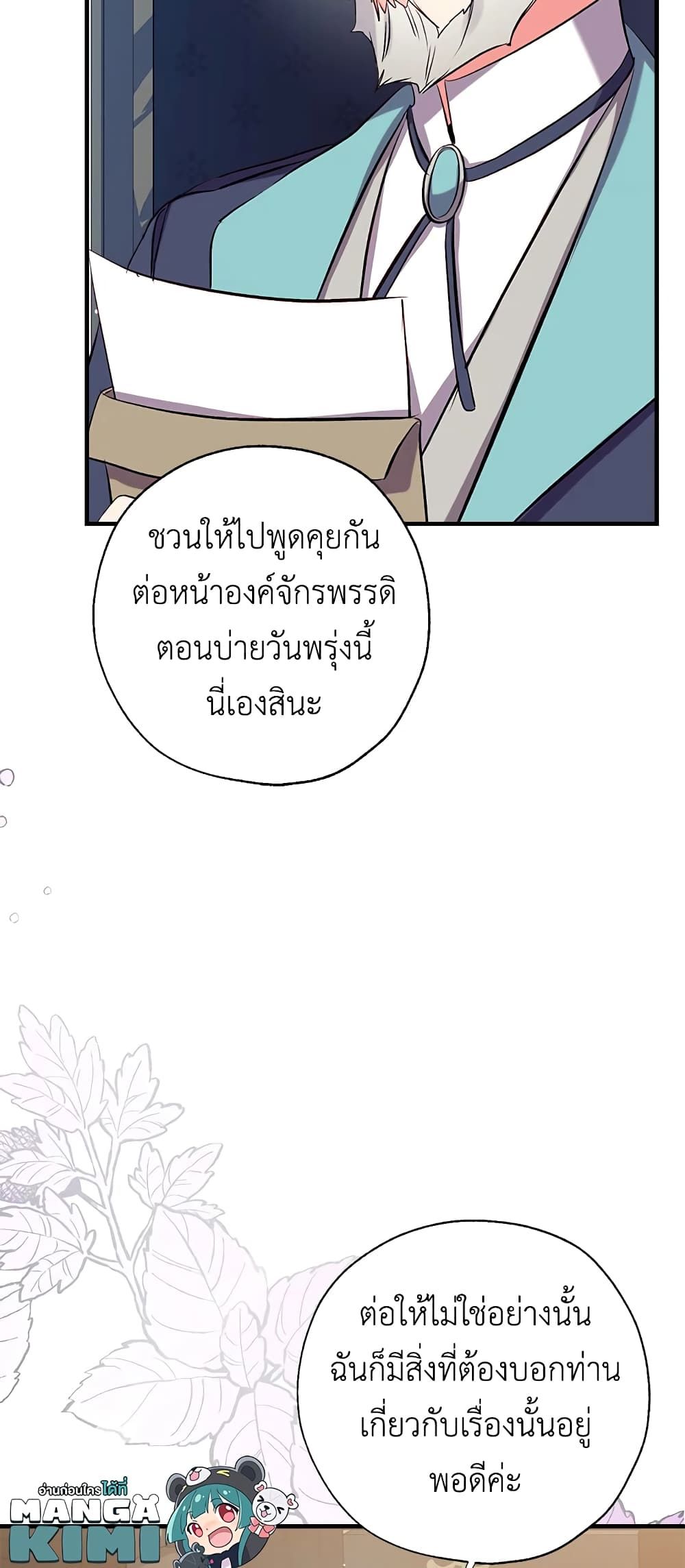 Can We Become a Family? ตอนที่ 39 7