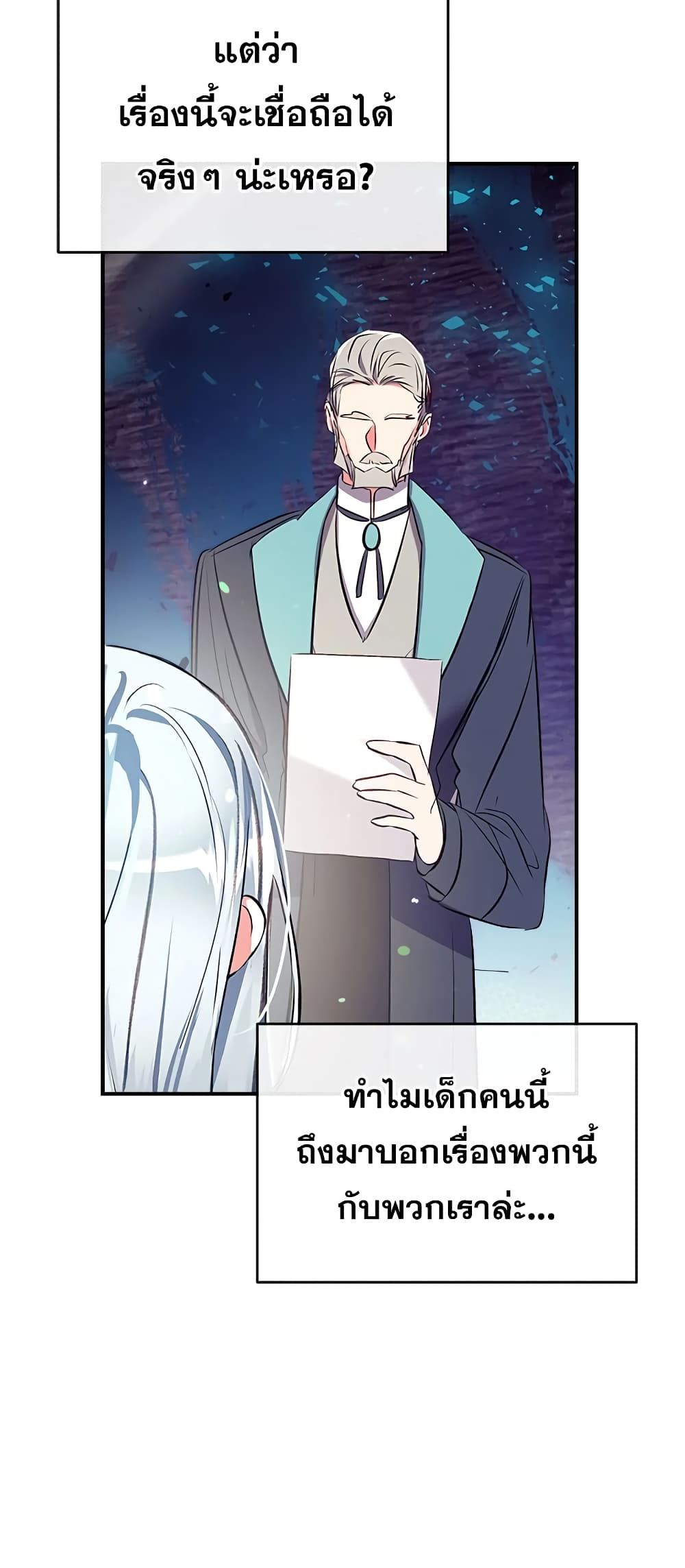 Can We Become a Family? ตอนที่ 39 26