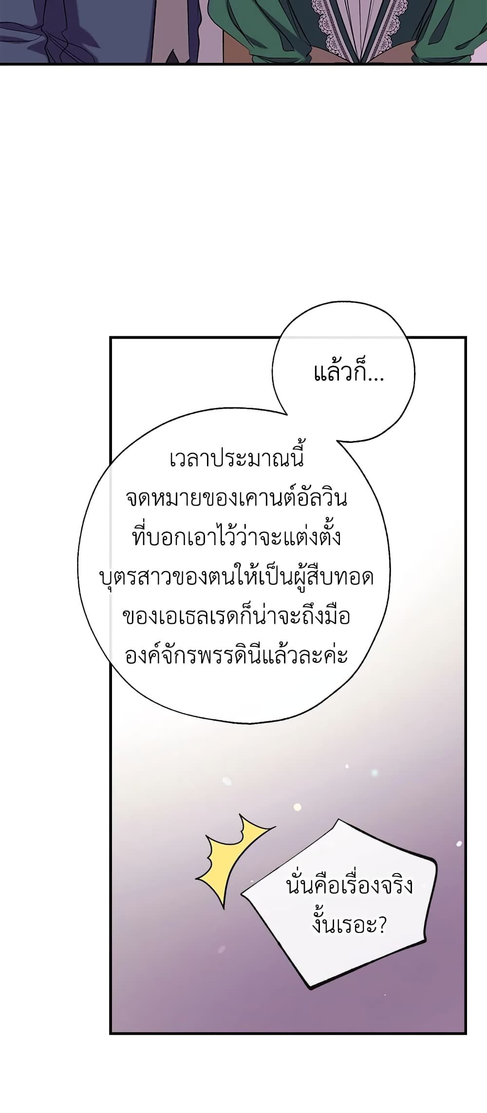 Can We Become a Family? ตอนที่ 39 23