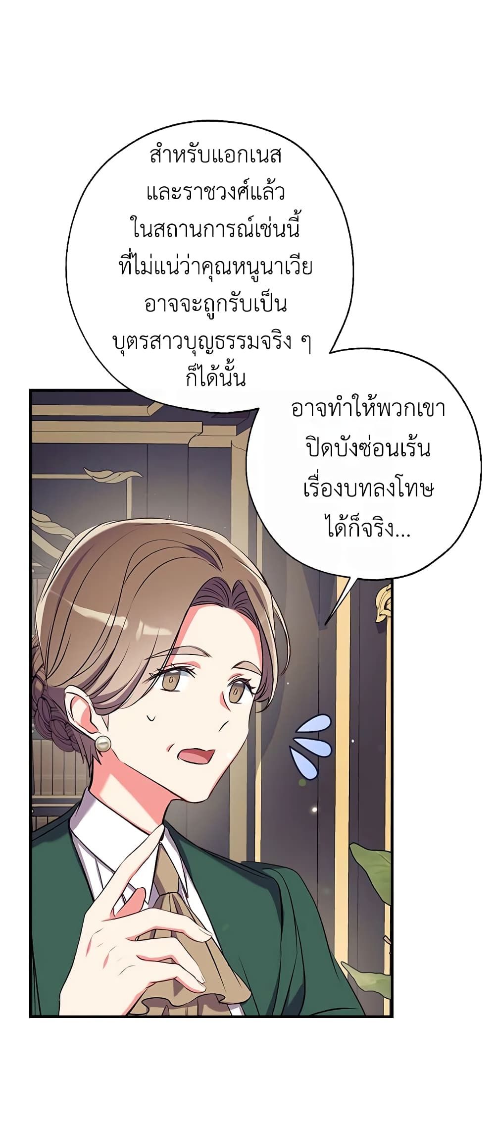 Can We Become a Family? ตอนที่ 39 28