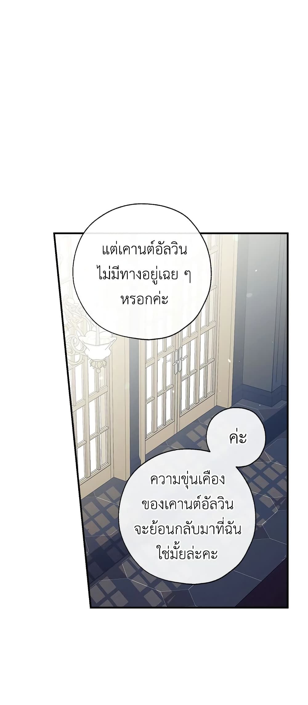 Can We Become a Family? ตอนที่ 39 29