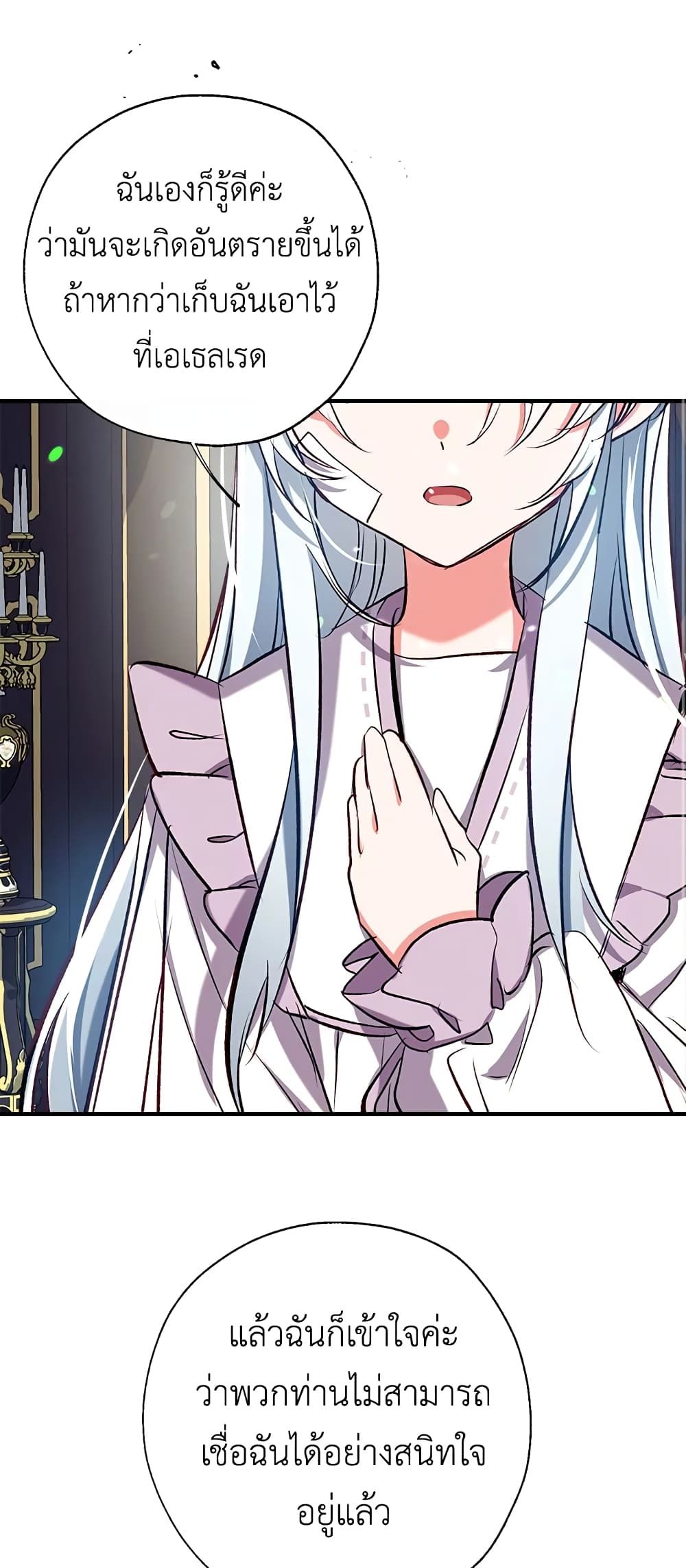 Can We Become a Family? ตอนที่ 39 19