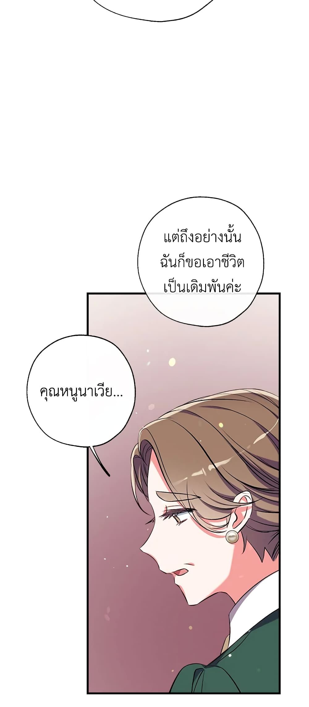 Can We Become a Family? ตอนที่ 39 20