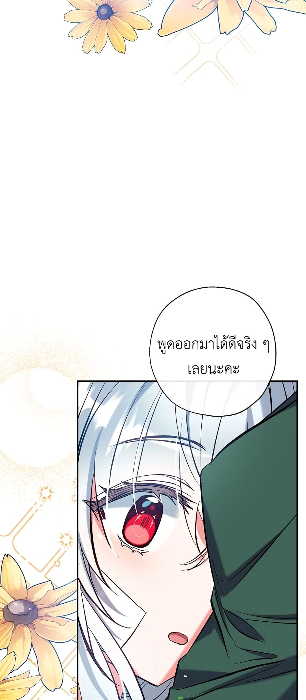 Can We Become a Family? ตอนที่ 39 55