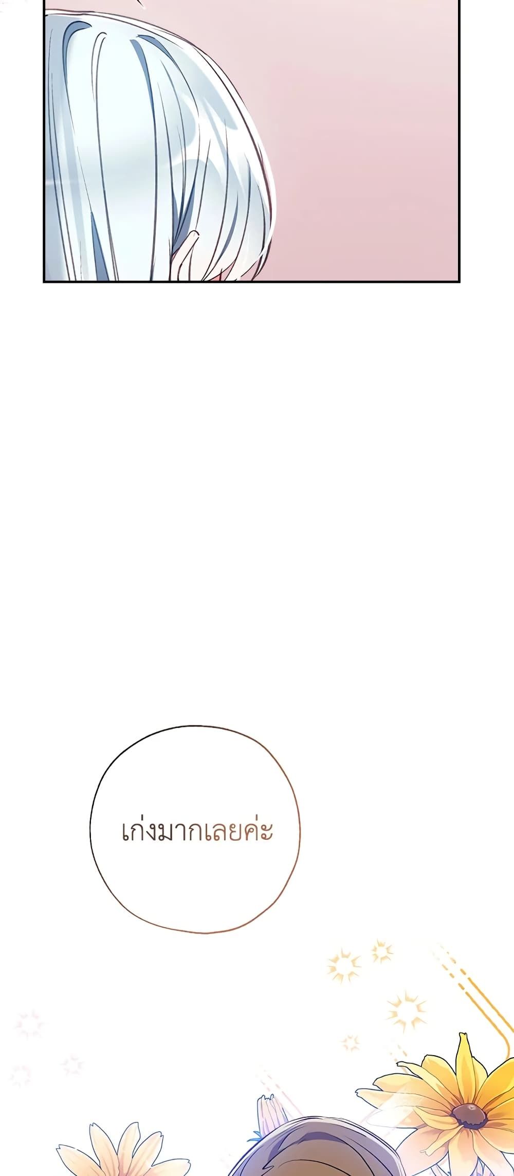 Can We Become a Family? ตอนที่ 39 53