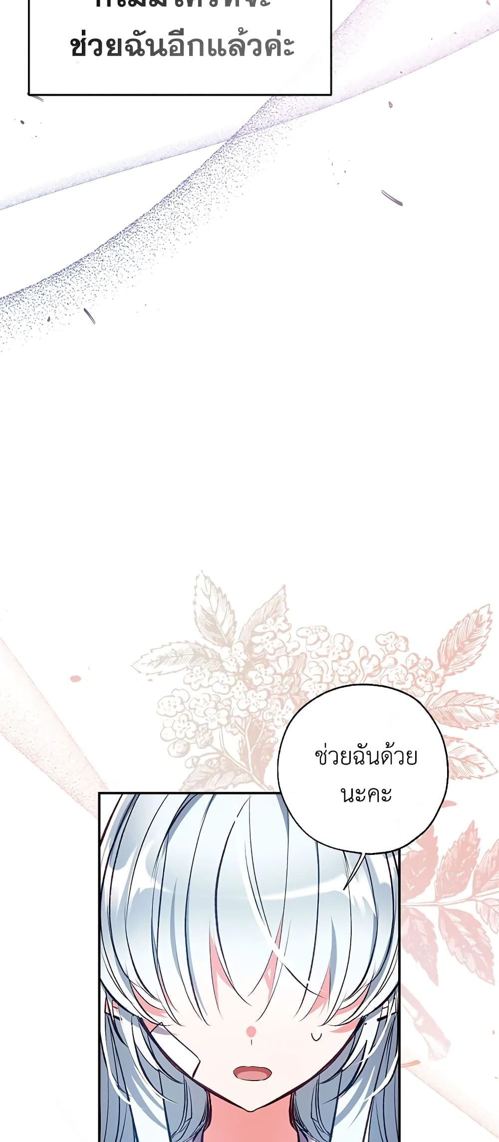 Can We Become a Family? ตอนที่ 39 52