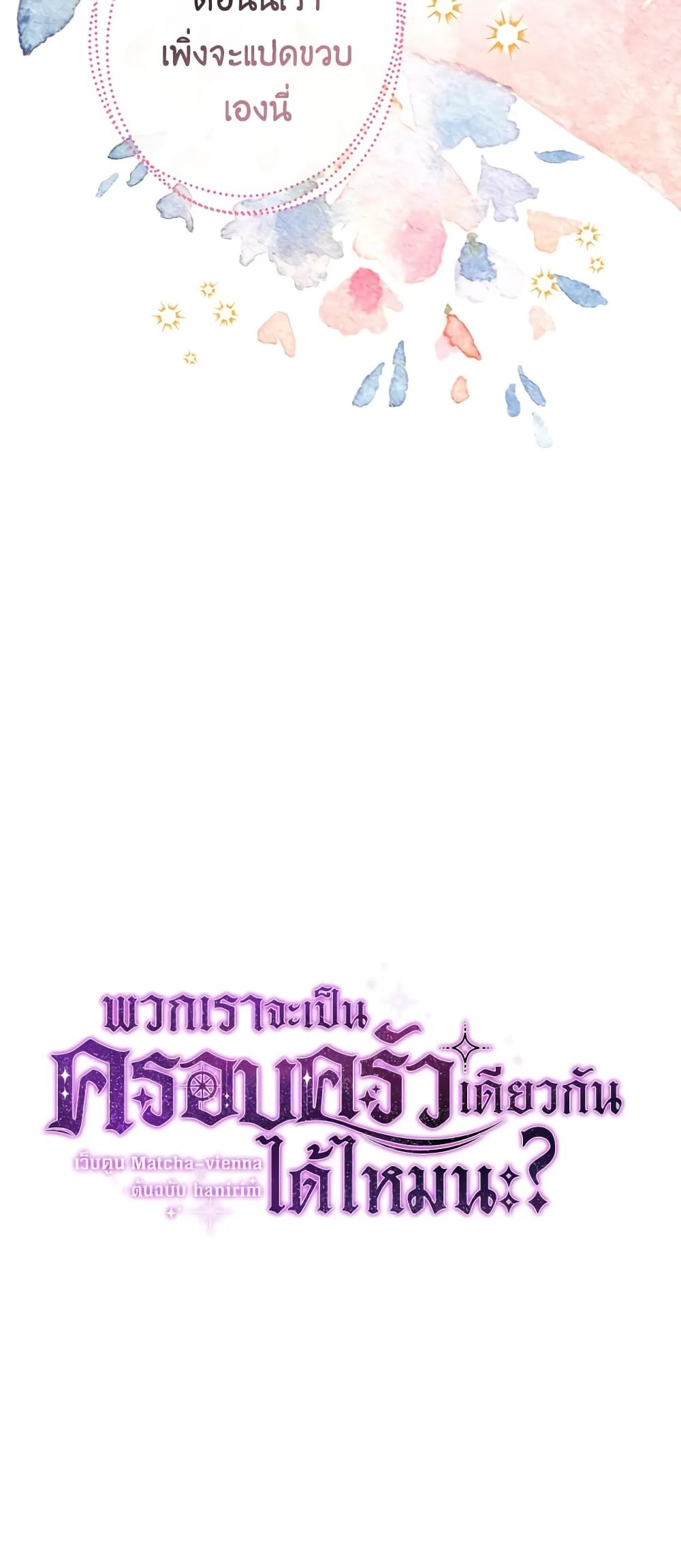 Can We Become a Family? ตอนที่ 40 9