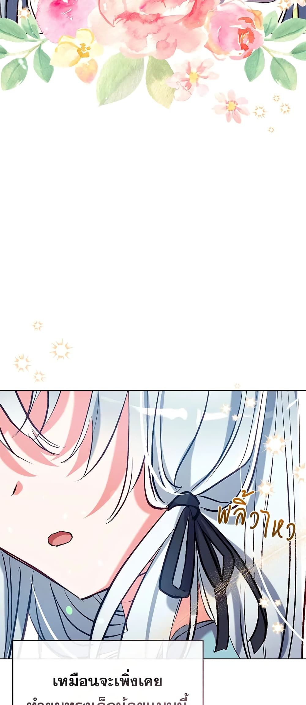 Can We Become a Family? ตอนที่ 40 38