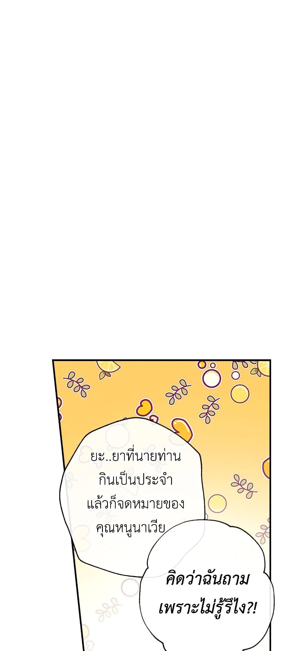 Can We Become a Family? ตอนที่ 41 19