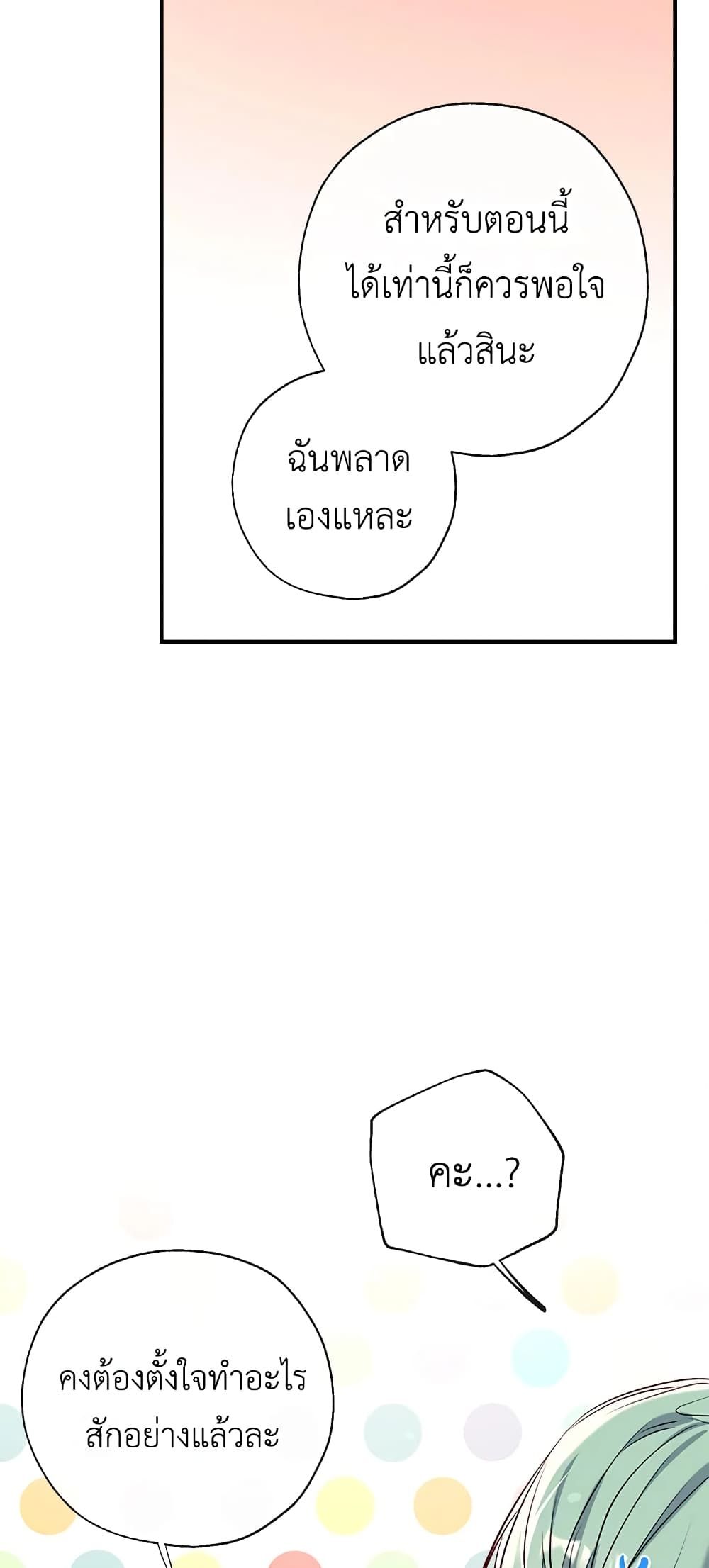 Can We Become a Family? ตอนที่ 41 28