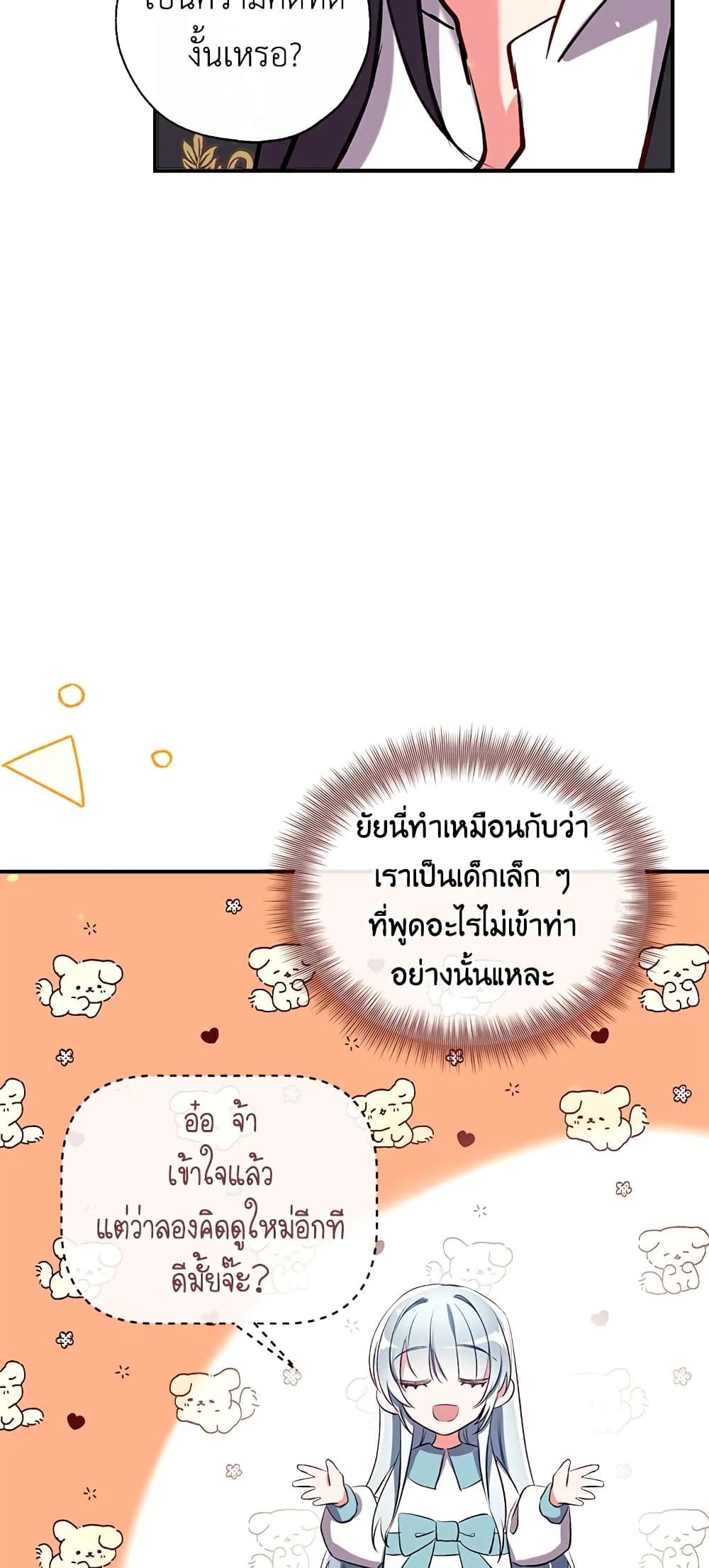 Can We Become a Family? ตอนที่ 41 25