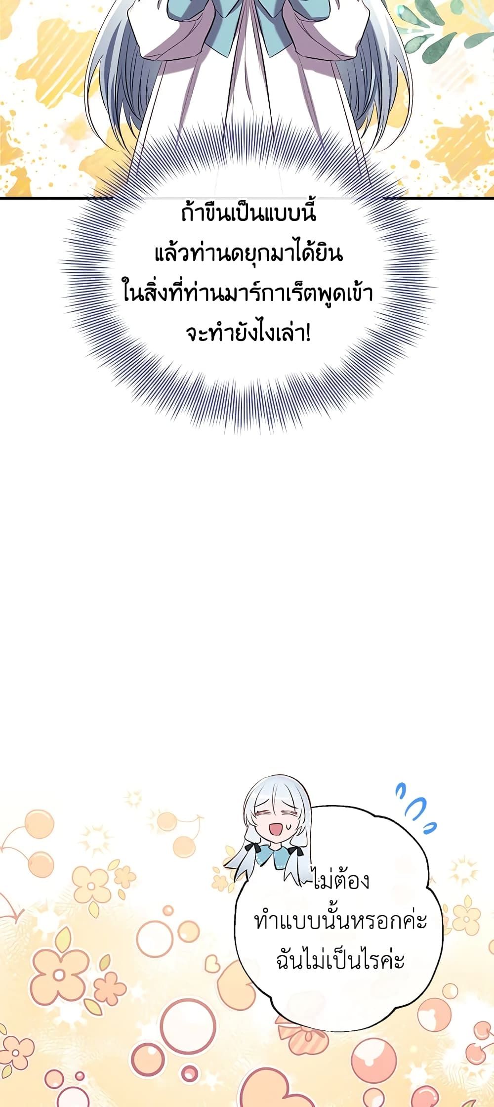 Can We Become a Family? ตอนที่ 42 3