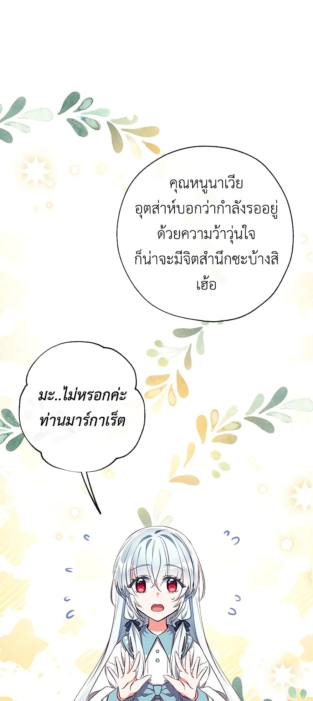 Can We Become a Family? ตอนที่ 42 2