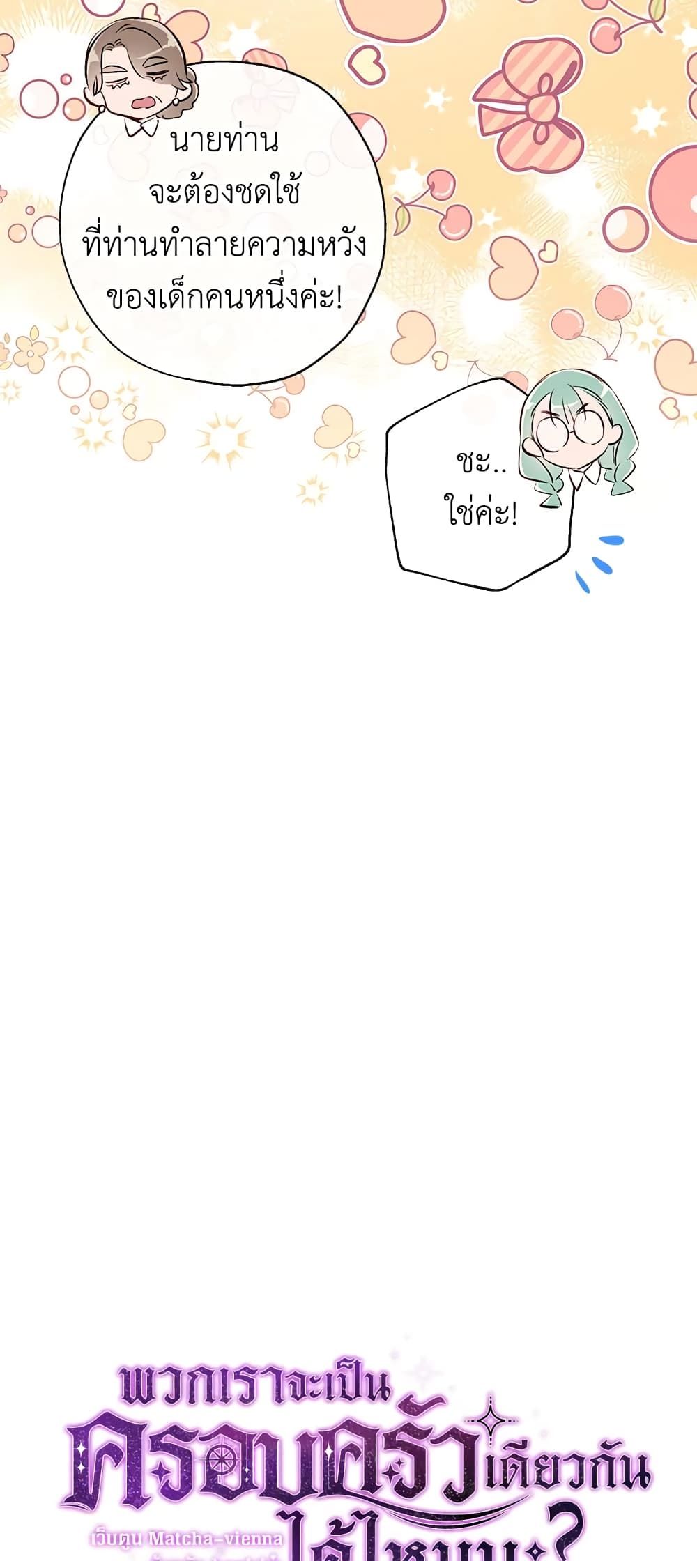 Can We Become a Family? ตอนที่ 42 4