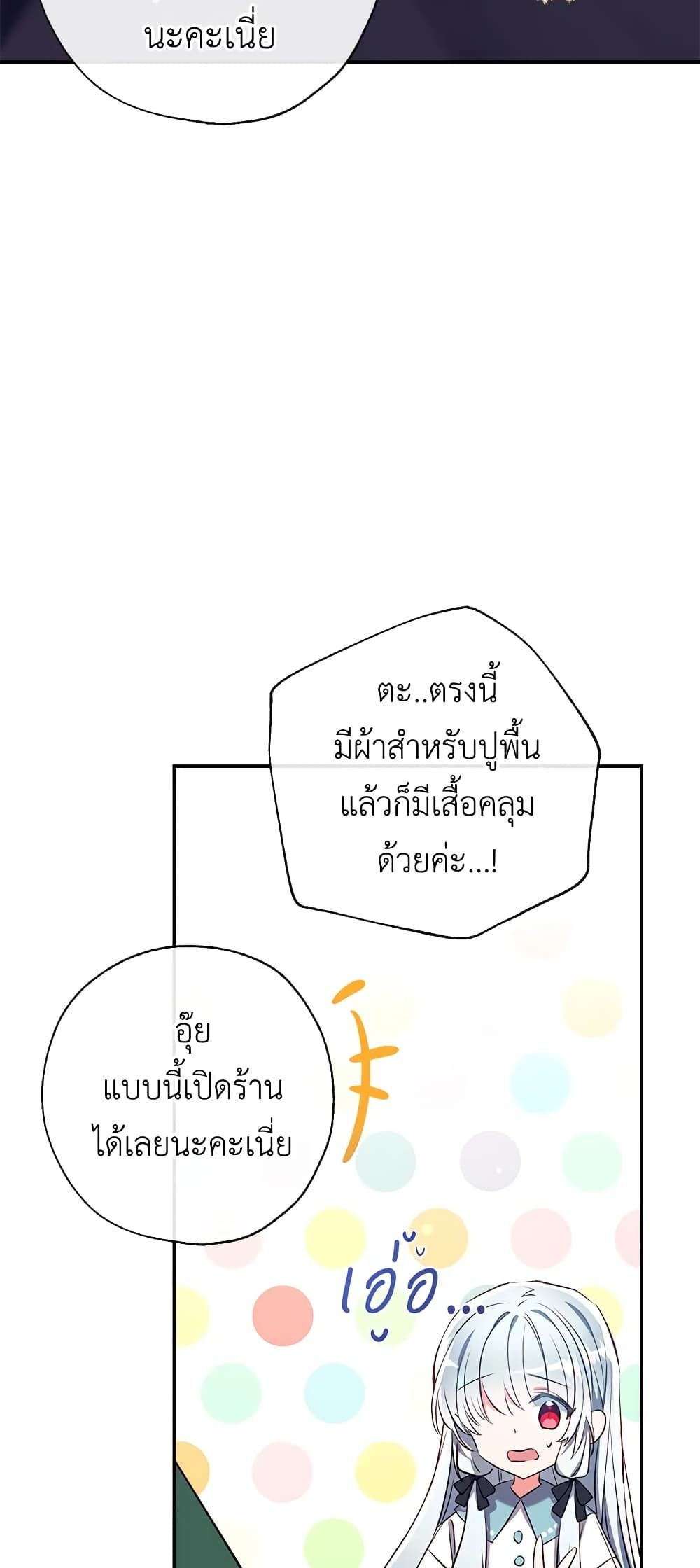 Can We Become a Family? ตอนที่ 42 6