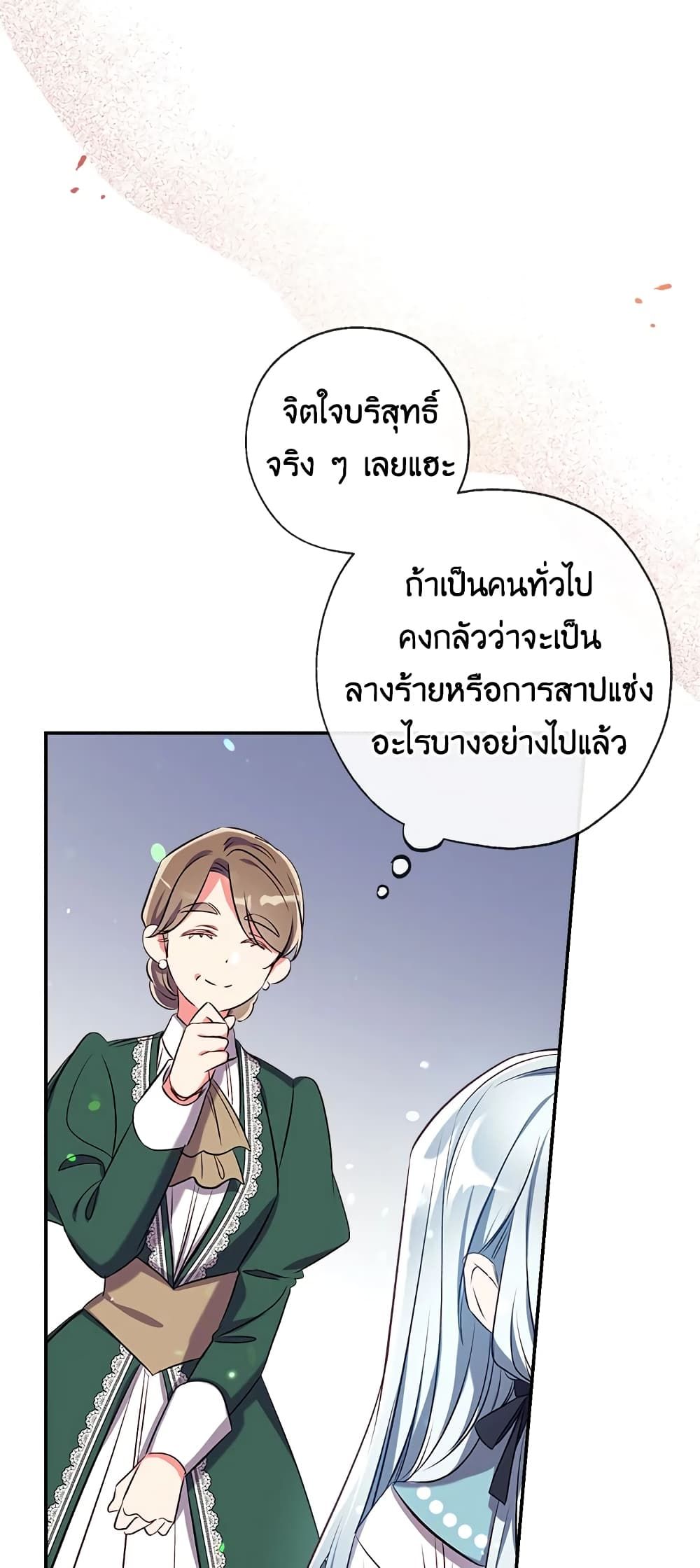 Can We Become a Family? ตอนที่ 42 15