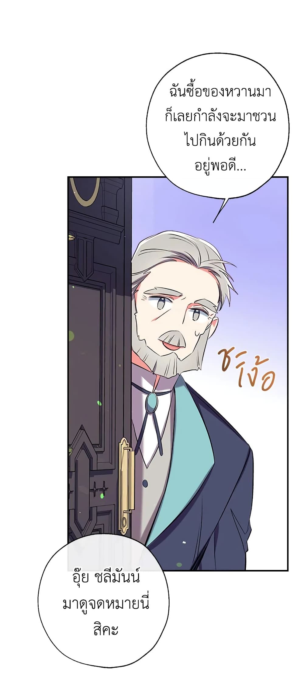 Can We Become a Family? ตอนที่ 42 22