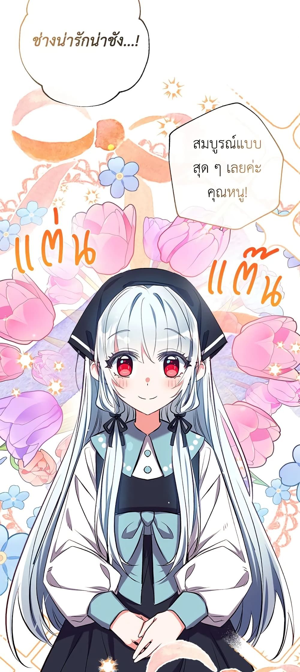 Can We Become a Family? ตอนที่ 42 19