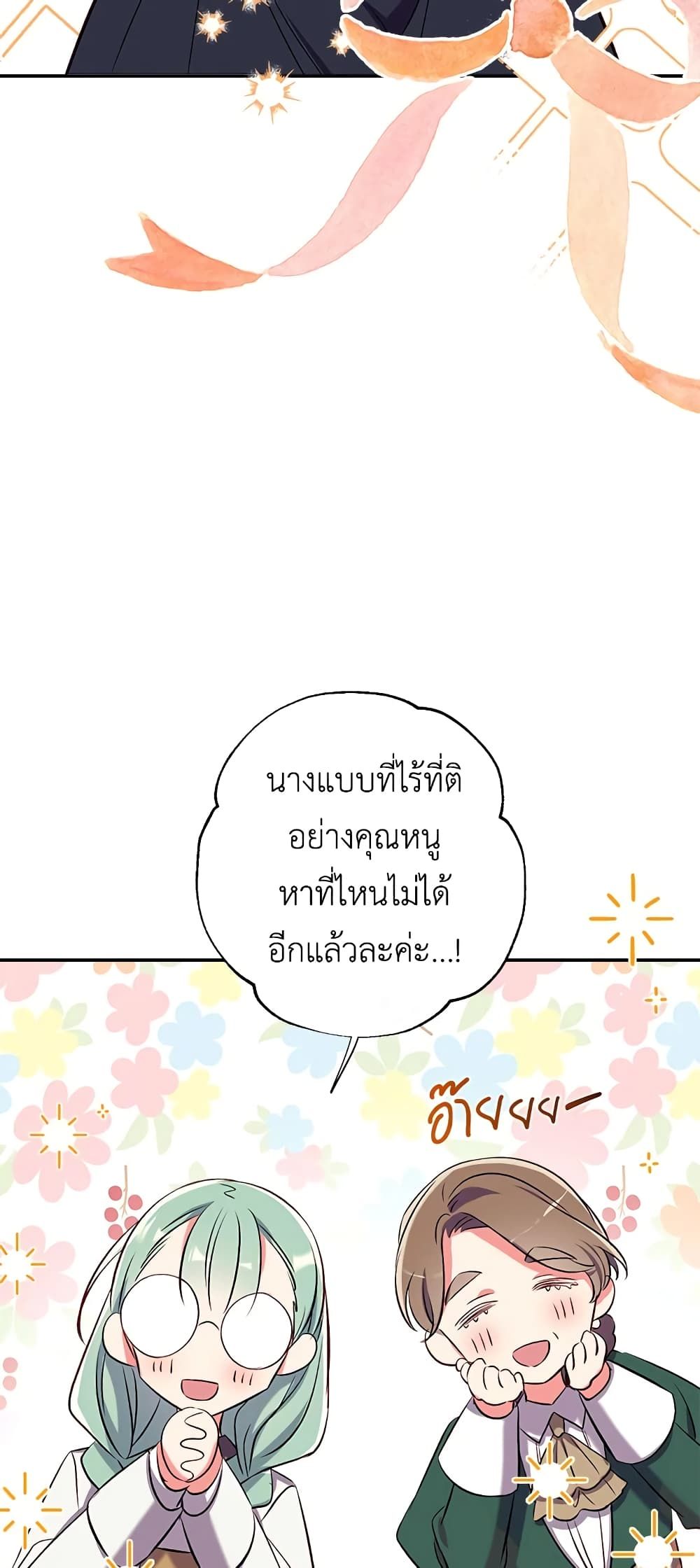 Can We Become a Family? ตอนที่ 42 20