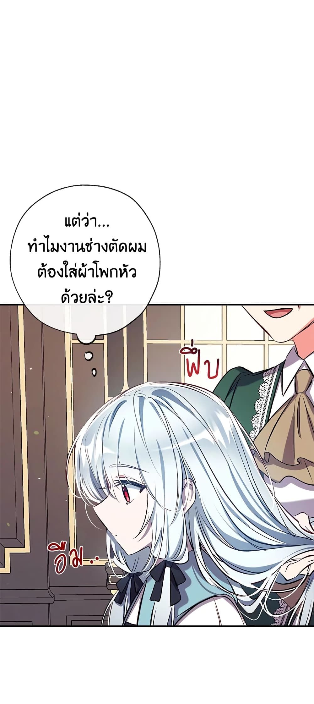 Can We Become a Family? ตอนที่ 42 17