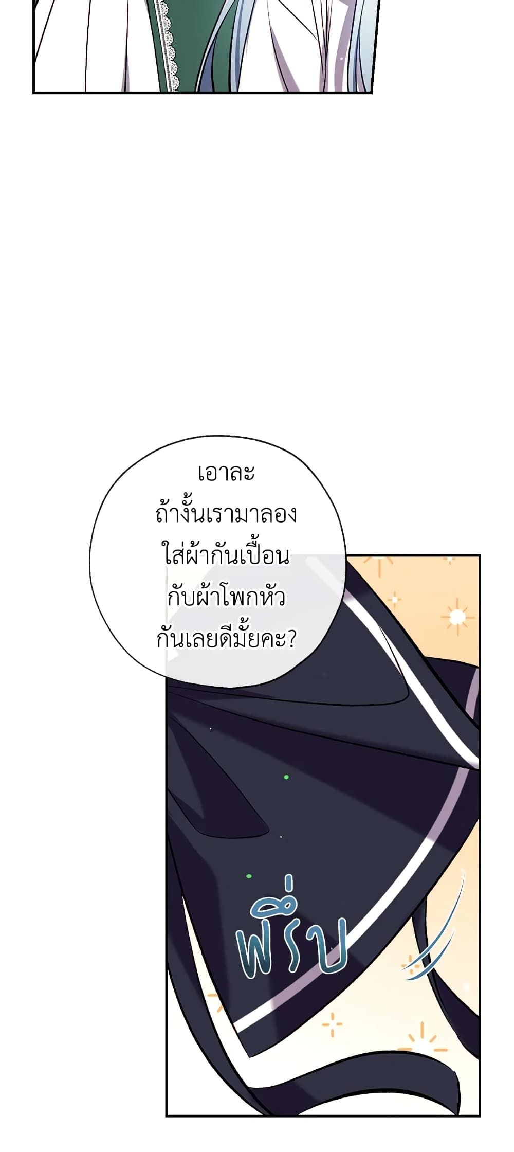 Can We Become a Family? ตอนที่ 42 16